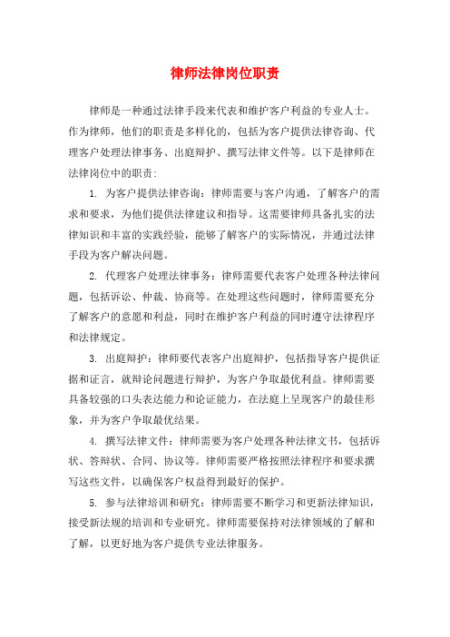 律师法律岗位职责