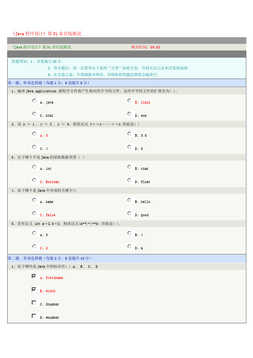 《Java程序设计》第01章在线测试