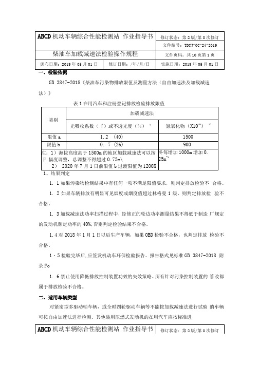 柴油车加载减速法检验操作规程10页