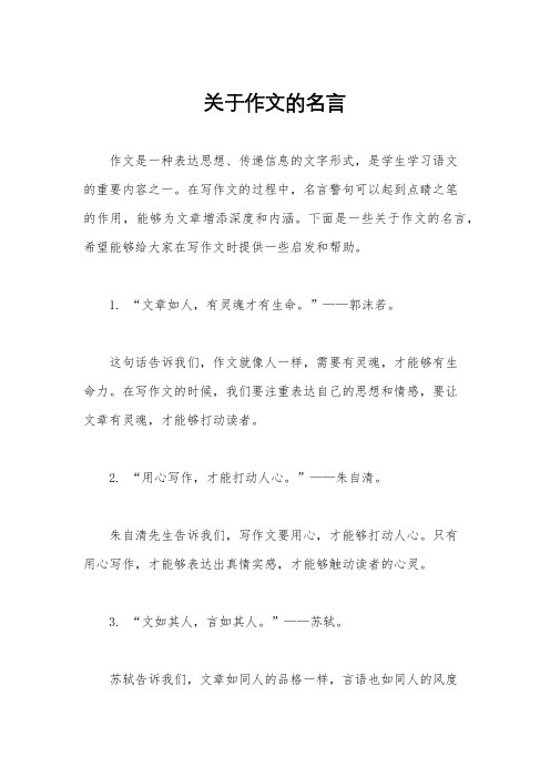 关于作文的名言