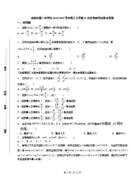 安阳市第二中学校2018-2019学年高三上学期11月月考数学试卷含答案