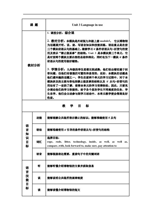 外研版九年级上册英语m5u3教案