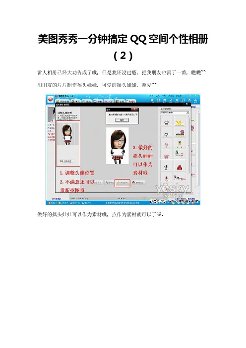 美图秀秀一分钟搞定QQ空间个性相册(2)