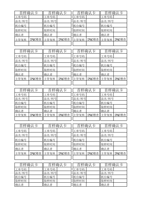 冲压首样确认卡范例