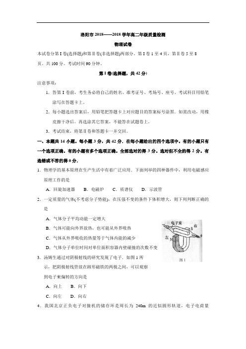 最新-河南省洛阳市高二下学期期末考试物理试题 精品