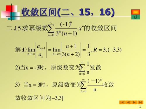 高等数学(微积分)课件--无穷级数复习题