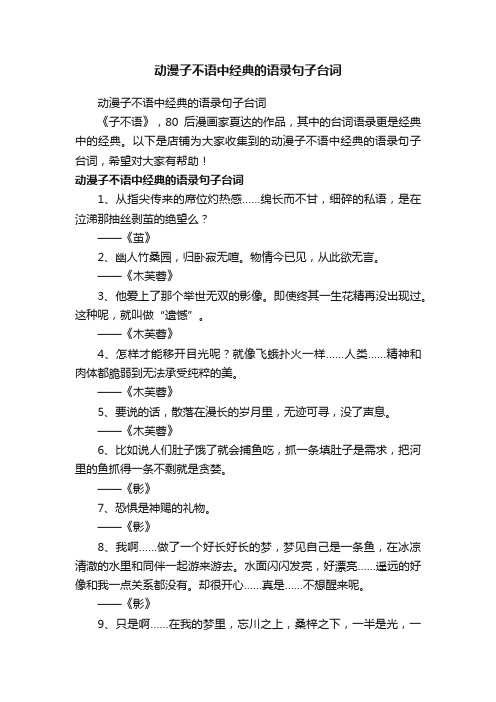 动漫子不语中经典的语录句子台词