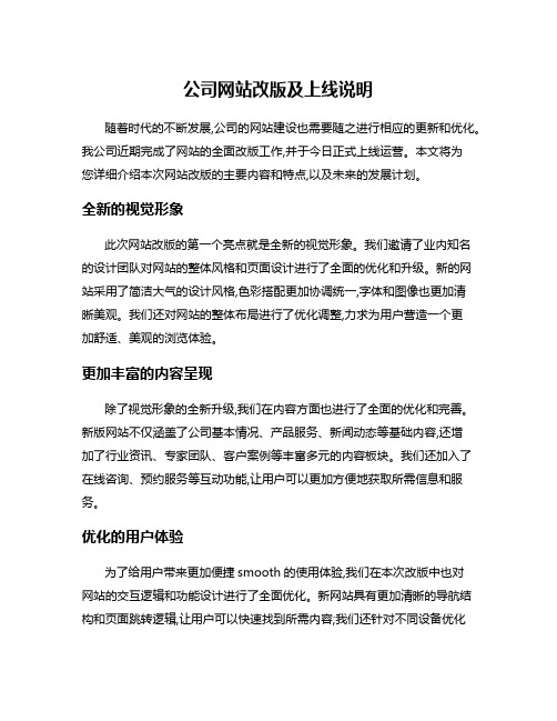 公司网站改版及上线说明