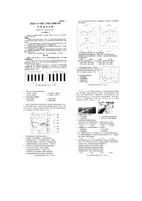 武昌区2018届高三年级五月调研考试文综试题及答案