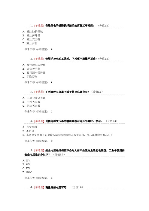 电气类安全题单选