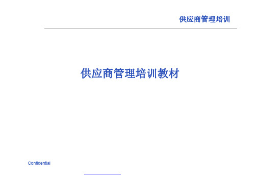 供应商管理(PPT 100页)