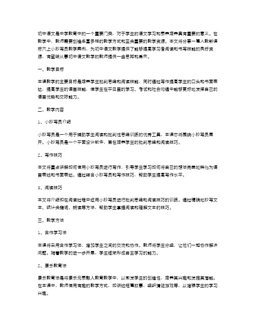 人教新课标六上小抄写员教学案例分享