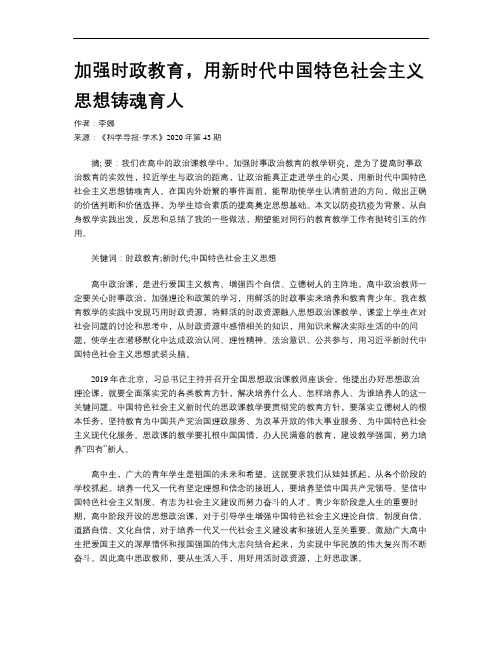 加强时政教育,用新时代中国特色社会主义思想铸魂育人