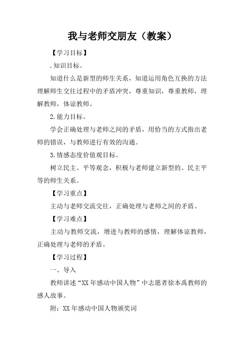 我与老师交朋友(教案)