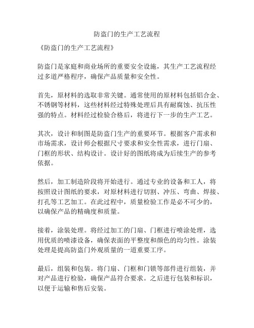 防盗门的生产工艺流程