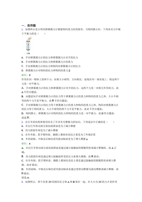 深圳武汉大学深圳外国语学校人教版初中物理八年级下册第八章综合测试题(培优提高)