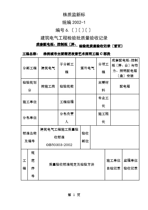 配电箱检验批质量验收记录