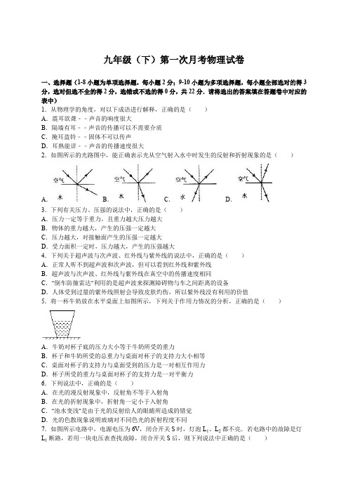 人教版九年级物理下册第一次月考物理试卷3(解析版)