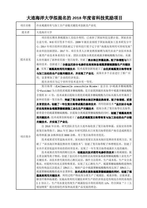 冷水褐藻培育与加工全产业链关键技术创新及产业化-海藻活性物质