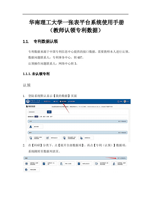 华南理工大学一张表平台系统使用手册教师认领专利数据