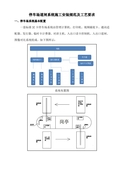 停车场道闸系统施工安装规范及工艺要求【完整版】