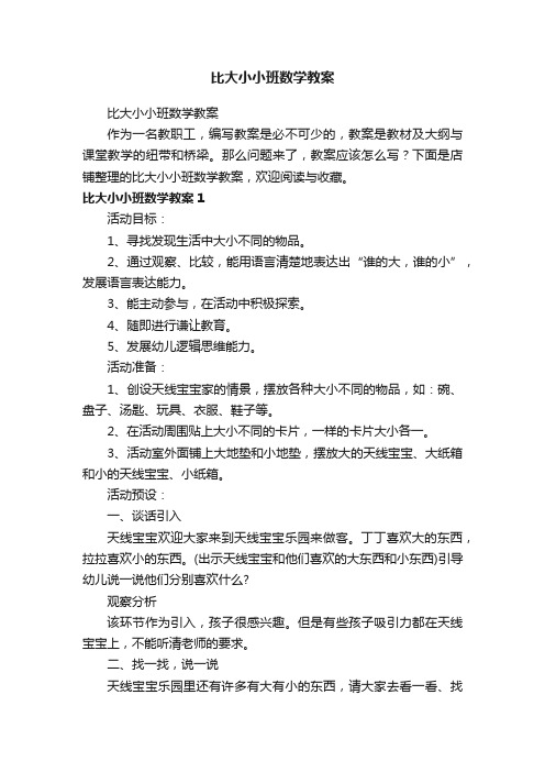 比大小小班数学教案