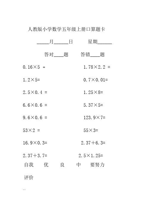 小学生数学五年级上册口算题卡(全册)