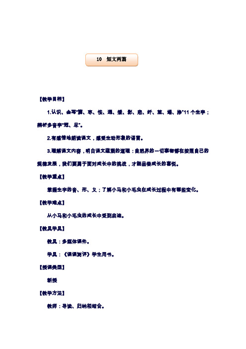 2019—2020年湘教版小学语文四年级上册《短文两篇》1教学设计(教案).doc