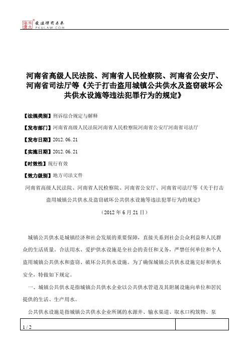 河南省高级人民法院、河南省人民检察院、河南省公安厅、河南省司