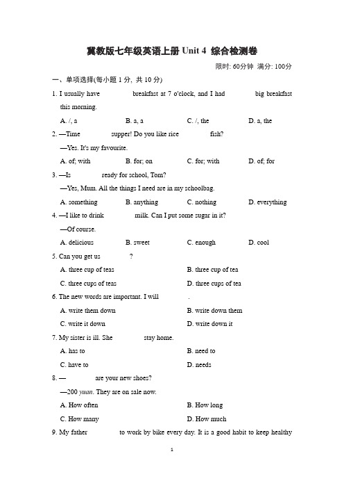 冀教版七年级英语上册Unit 4 综合检测卷含答案