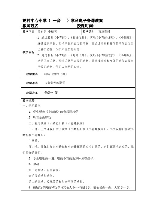 苏教版小学音乐一年级上册7、8单元教案