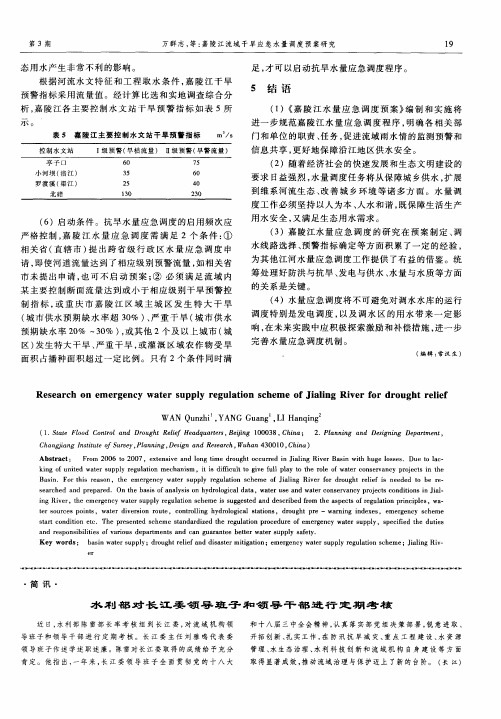 水利部对长江委领导班子和领导干部进行定期考核