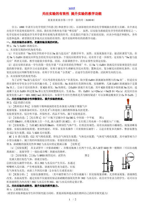 关注实验的有效性 提升实验的教学功能