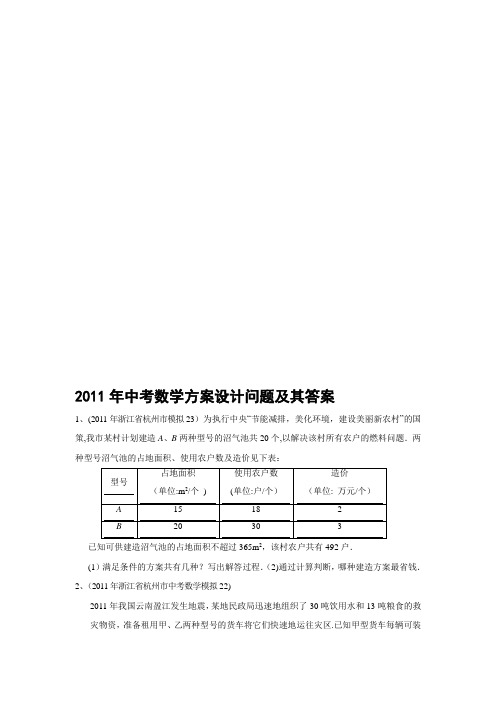 中考数学方案设计问题及其答案