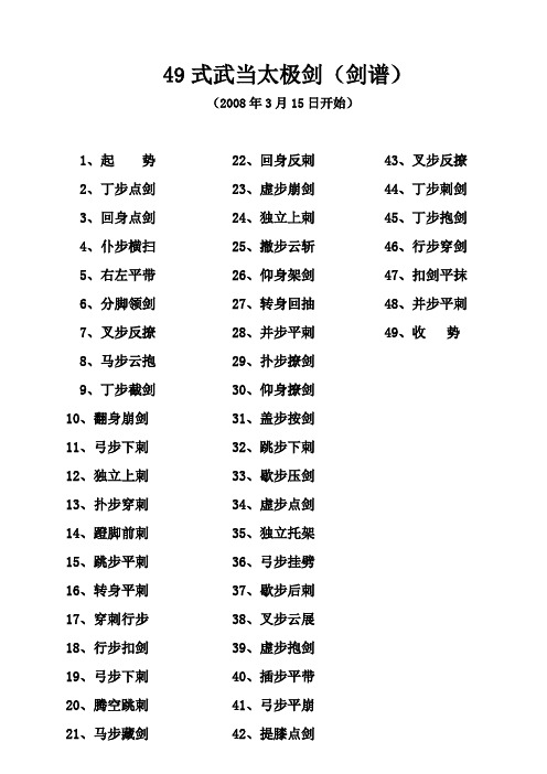 简化24式太极拳拳谱