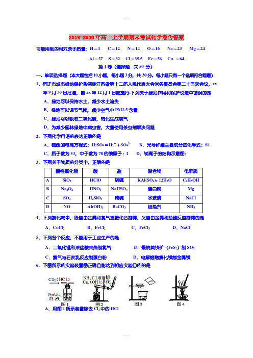 2019-2020年高一上学期期末考试化学卷含答案