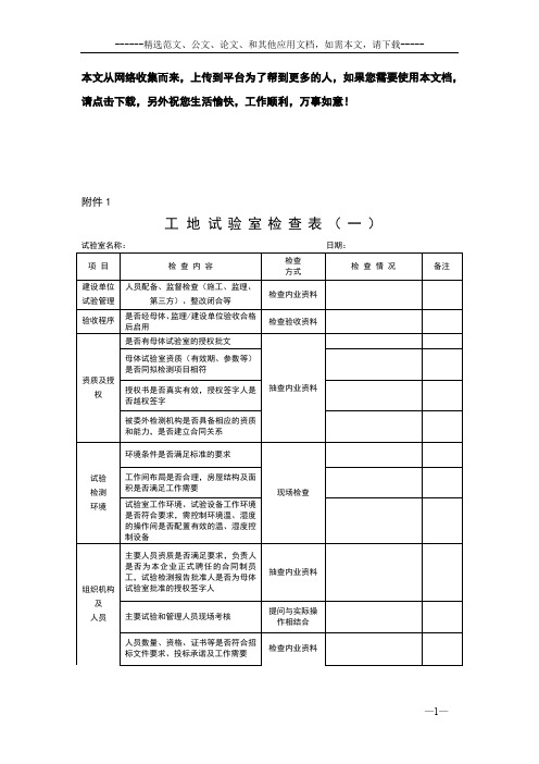 工地试验室及拌合站专项检查表格