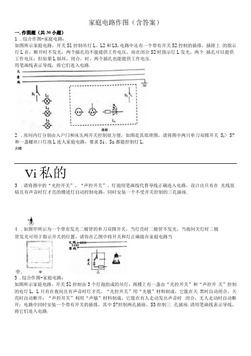 家庭电路作图(含答案)