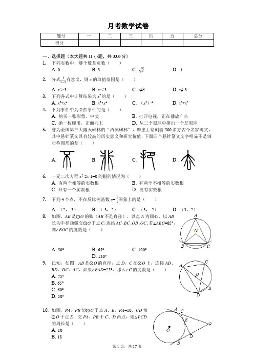 2020年湖南省长沙市开福区青竹湖湘一外国语学校九年级(上)第一次月考数学试卷