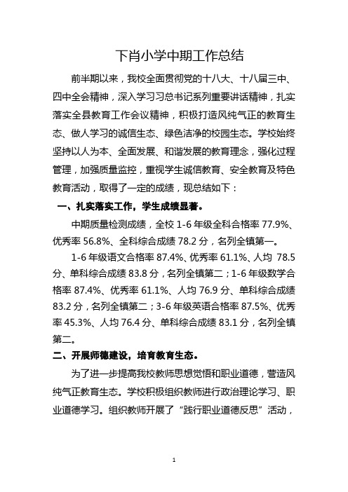 2015年春季中期学校工作总结