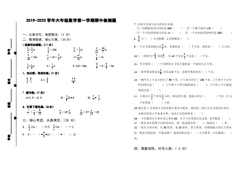 苏教版2019-2020学年六年级数学上册期中检测卷