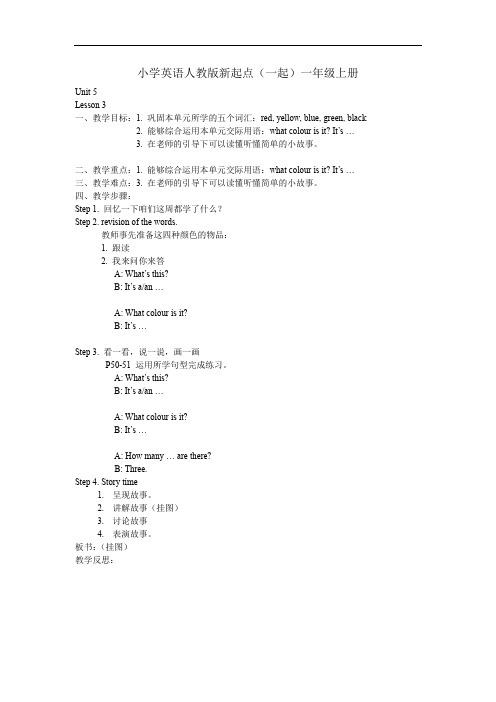 小学英语人教版新起点(一起)一年级上册Unit5 Lesson3教案