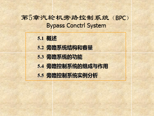 BPC培训教程