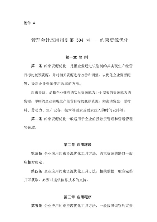 管理会计指引约束资源优化