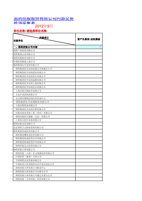 公司 月内部交易采集表 月 版 