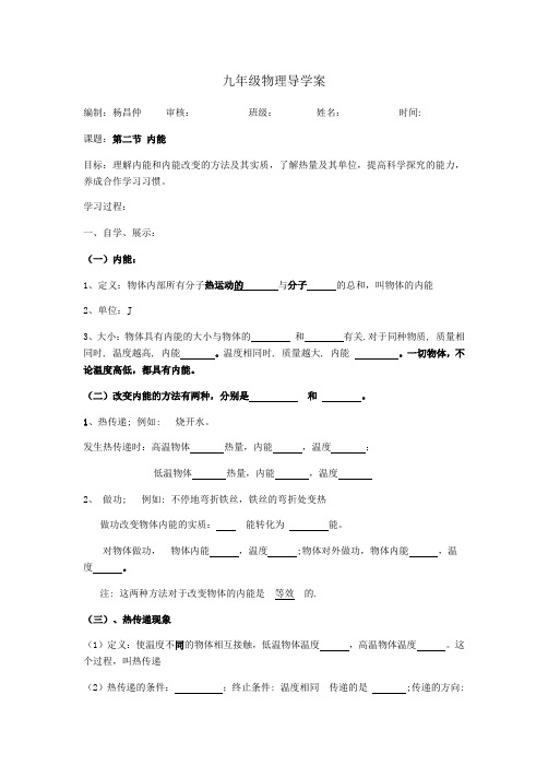 九年级13.2 内能 导学案