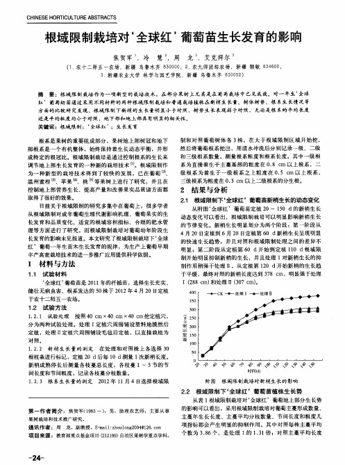 根域限制栽培对‘全球红’葡萄苗生长发育的影响