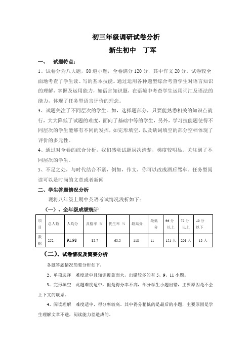 初三年级英语模拟试卷分析