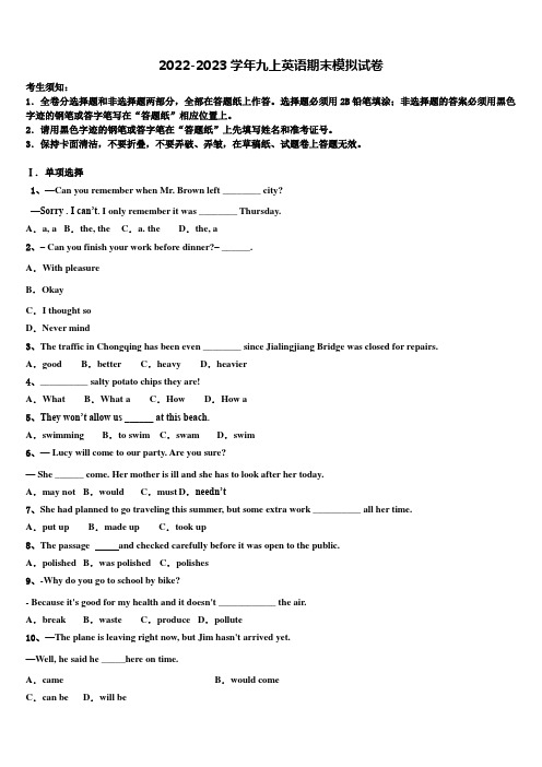 2022-2023学年江苏省苏州昆山市、太仓市英语九年级第一学期期末质量检测模拟试题含解析