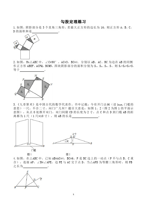 八年级上数学勾股定理：练习(拓展)